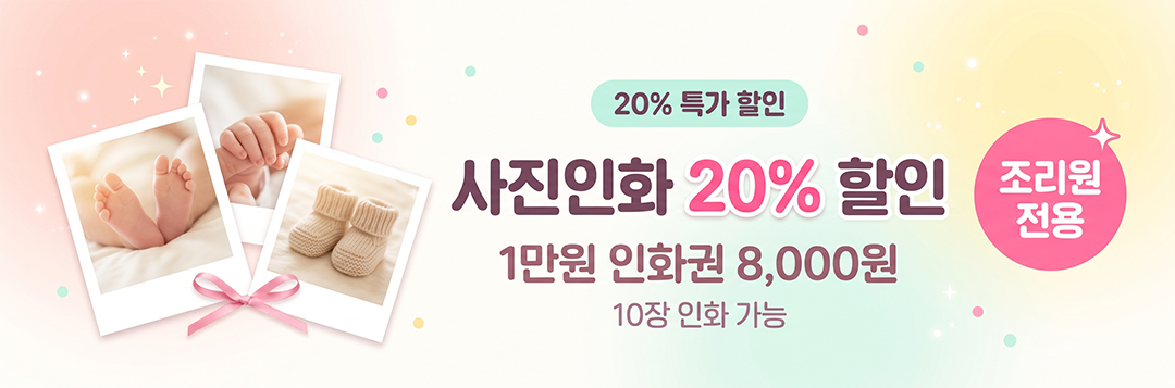 셀픽 사진인화